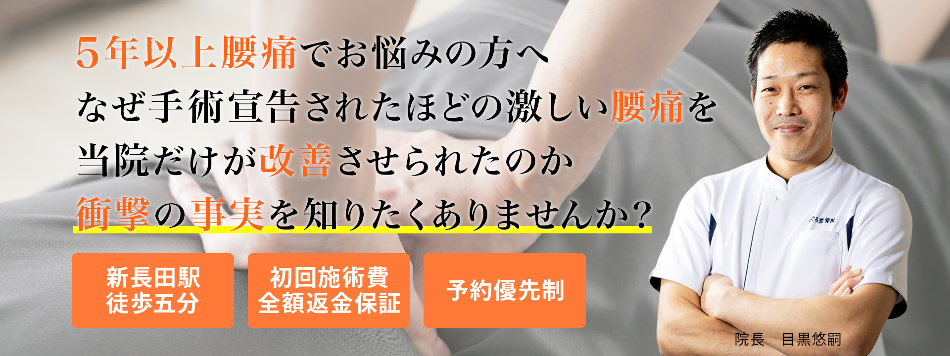 何件通っても改善しなかった腰痛でお困りのあなたへ