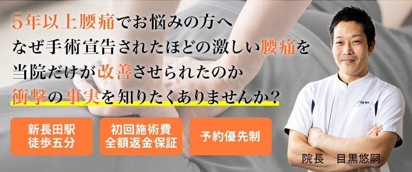 何件通っても改善しなかった腰痛でお困りのあなたへ